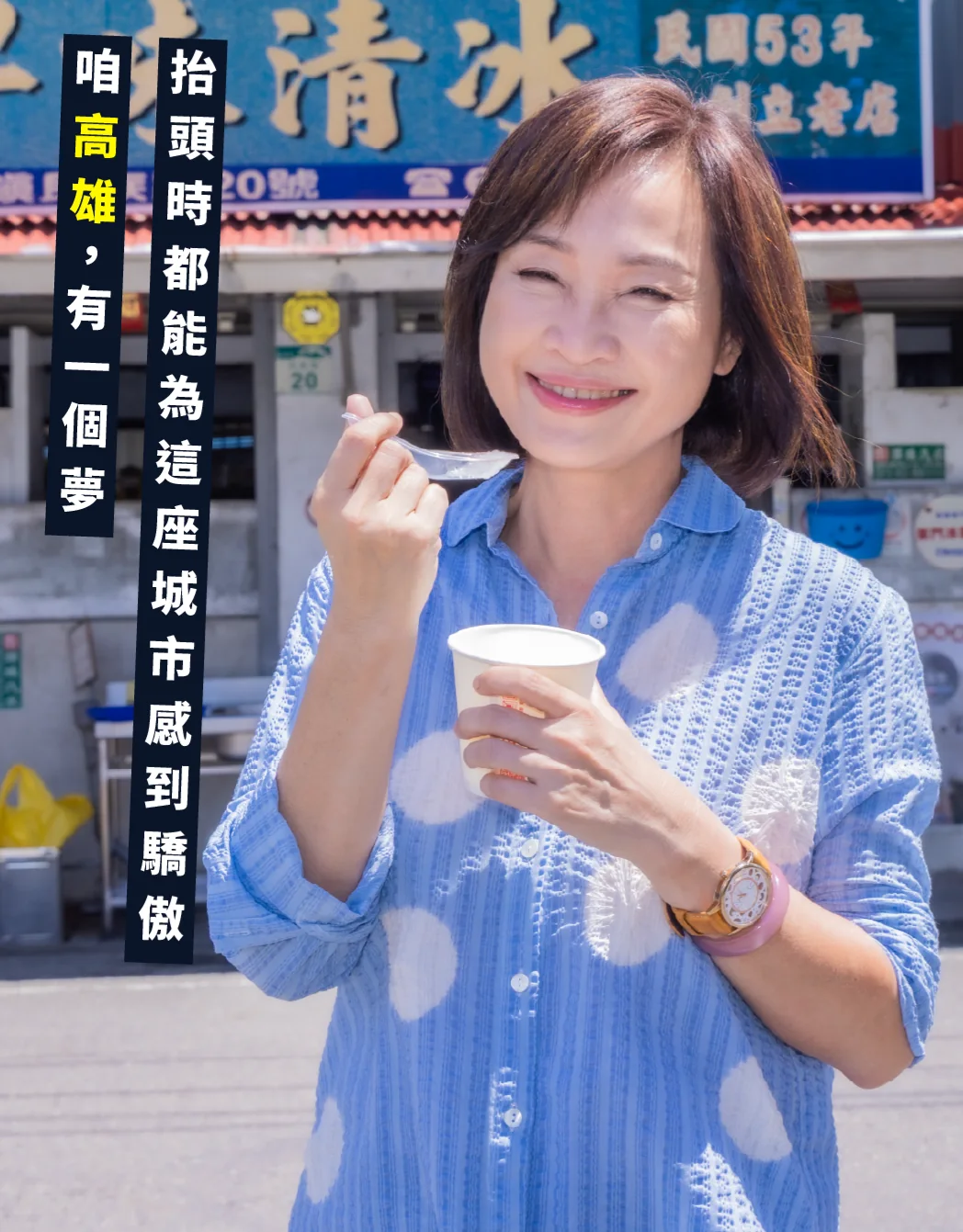 柯志恩品嚐高雄小吃